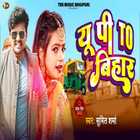 UP To Bihar | Boomplay Music