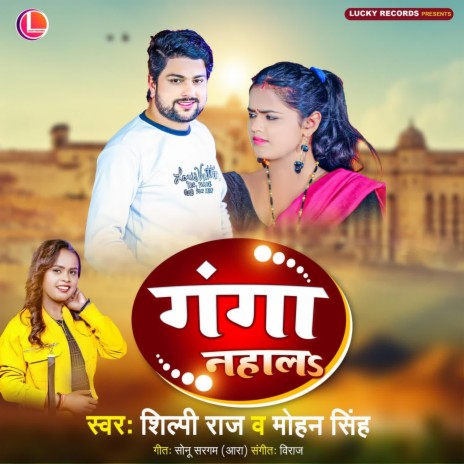 Ganga Naha La ft. Shilpi Raj | Boomplay Music