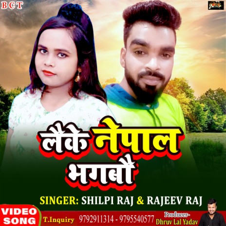 Laike Nepal Bhagbo (Bhojpuri) ft. Shilpi Raj | Boomplay Music