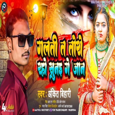 Galatee To Toro Raho Suni Ge Jaan | Boomplay Music