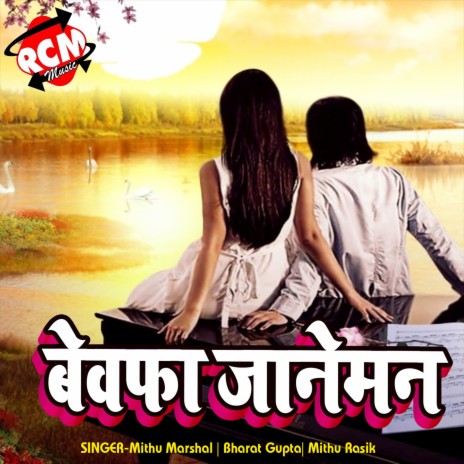 Bhatar Auto Riksha Chalave | Boomplay Music