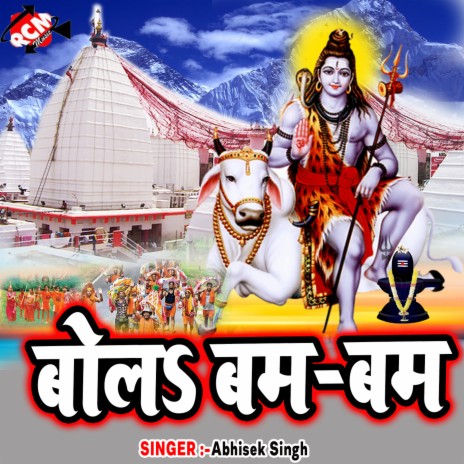 Jal Dhara Bhola Ke Uper Ho