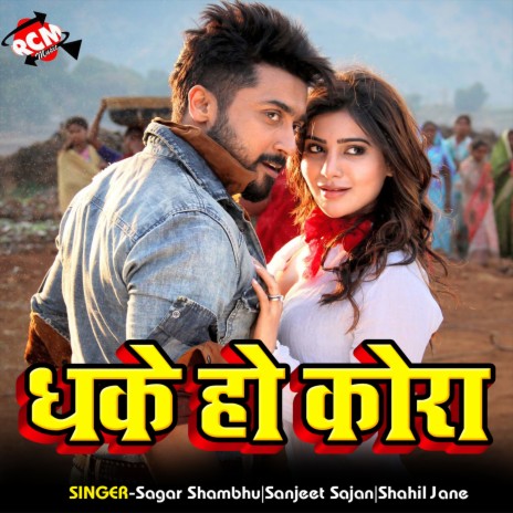 Suru Karela Hamro Piya | Boomplay Music