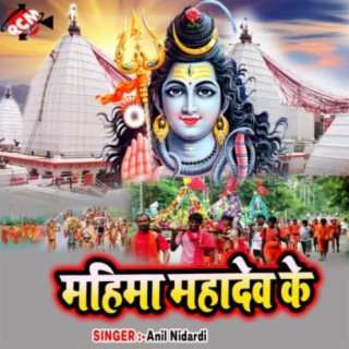 Mahima Mahadev Ke