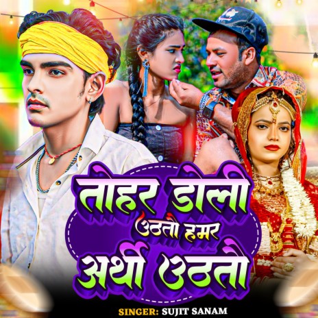 Tahar Dali Uthto Hamar Arthi Uthto (Bhojpuri) | Boomplay Music
