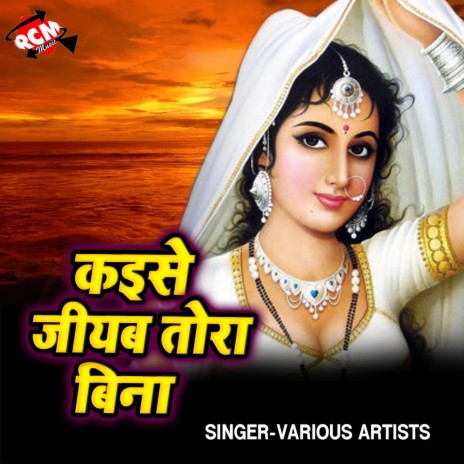 Hai Chhaura Pakar Ke Jhul Gail | Boomplay Music