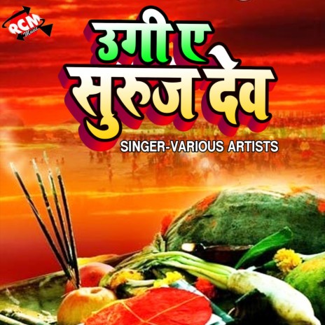 Chhathi Maiya Chhathi Maiya | Boomplay Music