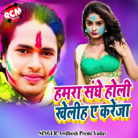 Hamra Sanghe Holi Kheliha A Kareja | Boomplay Music