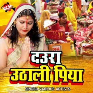 Daura Uthali Piya