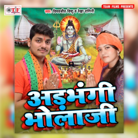 Adbhangi Bhola Ji | Boomplay Music