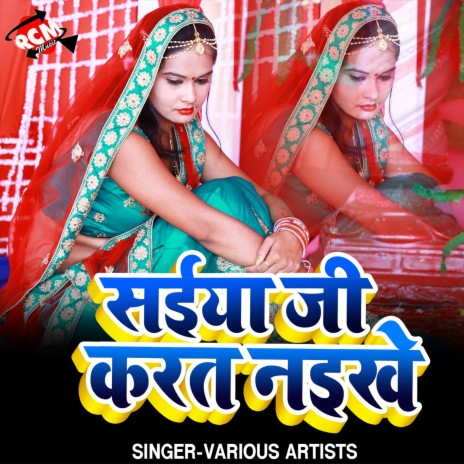 Barhar Ka Dela | Boomplay Music