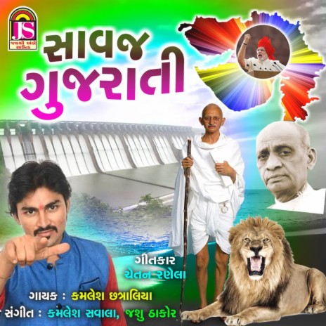 Savaj Gujarati | Boomplay Music