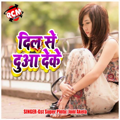 Bhul Gaila Rakhi Tewhar | Boomplay Music