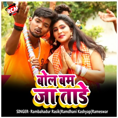 Bhola Sawan Me Khub | Boomplay Music