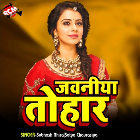 Kajra Laga Ke | Boomplay Music