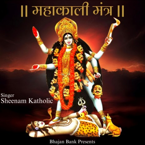 Mahakali Mantra | Boomplay Music