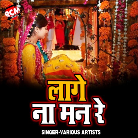 Piya Marle Ba Belt Se ft. Garima Raj | Boomplay Music