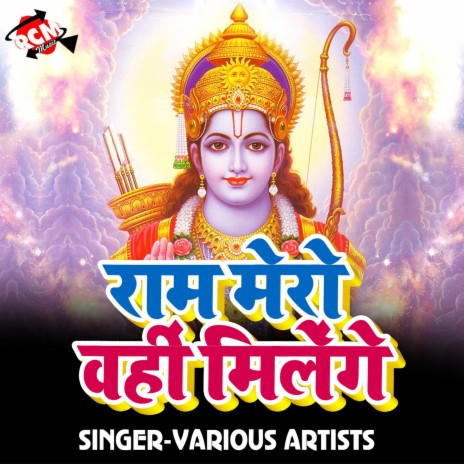 Shri Ram Ji Ki Jai Jai Bol Gaya Re | Boomplay Music