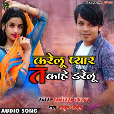 Karelu Pyar Ta Kahe Darelu (Bhojpuri) | Boomplay Music