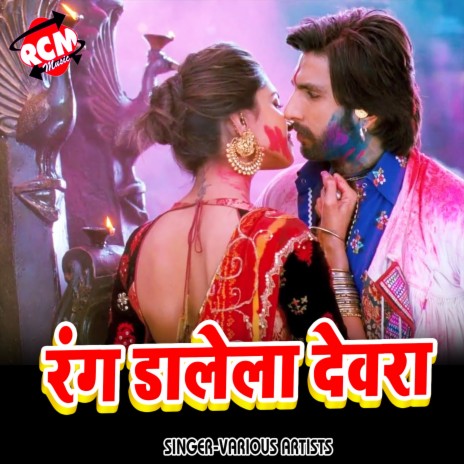 Pahila Beri Holi Khele Gayni Sasurari | Boomplay Music