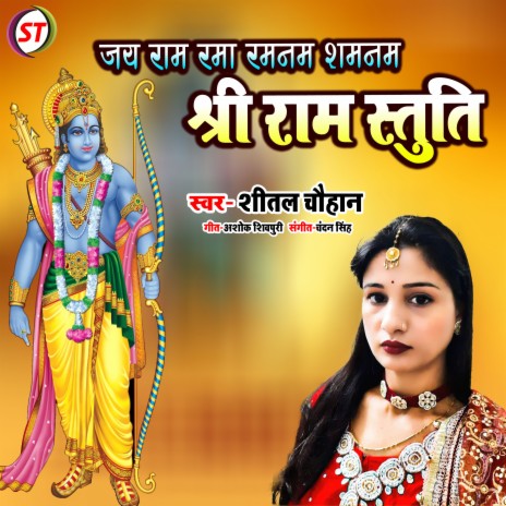 Jay Ram Rama Ramnam Shamnam Shri Ram Satuti (Hindi) | Boomplay Music