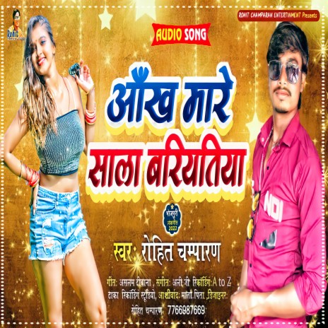 Aankh Mare Sala Bariyatiya (Bhojpuri)