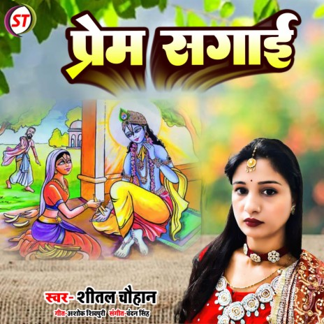 Prem Sagai (Hindi) | Boomplay Music