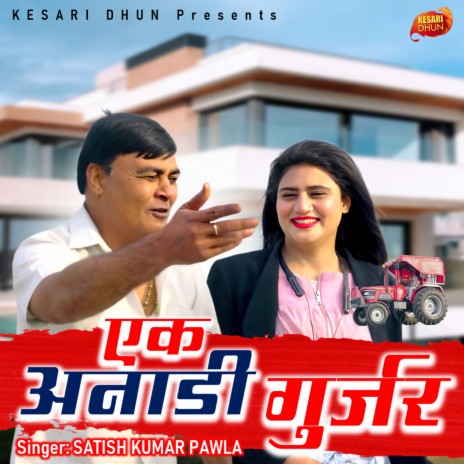 Ek Anadi Gurjar | Boomplay Music