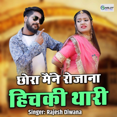 Chhora Manne Rojana Hichki Thari | Boomplay Music