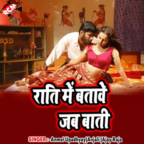 Gori Tore Hoth Chusam Lal Lal Re ft. Anjali | Boomplay Music