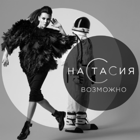 Возможно | Boomplay Music