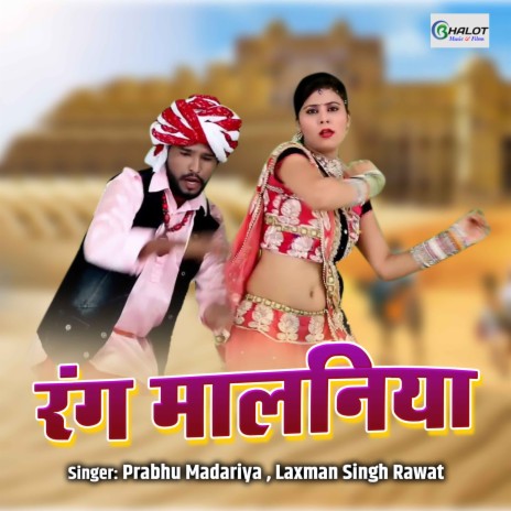 Rang Malaniya ft. Laxman Singh Rawat | Boomplay Music