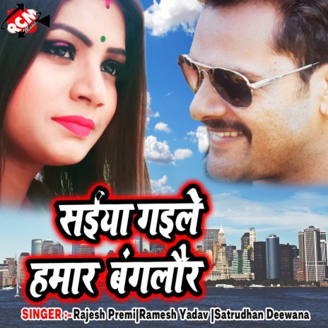 Saiya Gaile Hamar Banglor | Boomplay Music