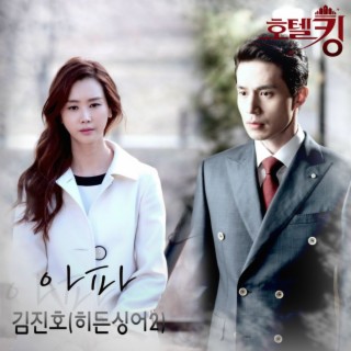 호텔킹 (OST) PART3