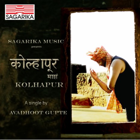 Kolhapur Majha Kolhapur | Boomplay Music