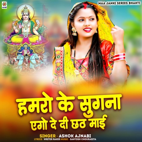 Hamro Ke Sugna Aego De Di Chhathi Mai | Boomplay Music