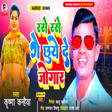 Rase Rase Ge Chhuye De Jogar (Maithili) | Boomplay Music