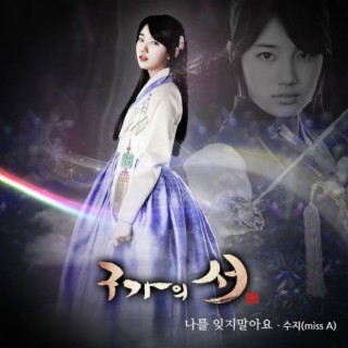 구가의 서 (OST) PART5