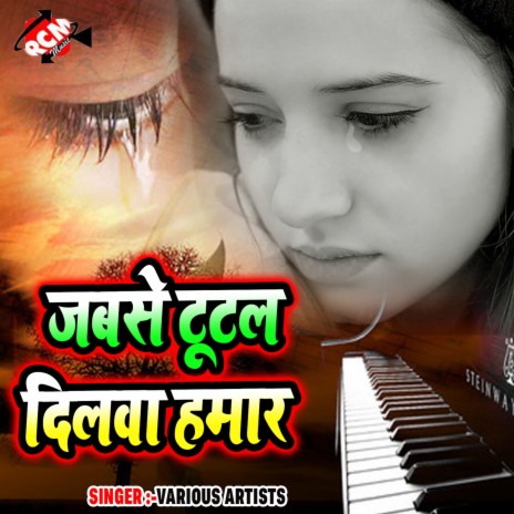 Jab Se Tutal Dilwa Hamar | Boomplay Music