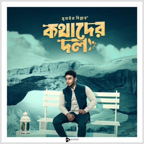 Kothader dol | Boomplay Music