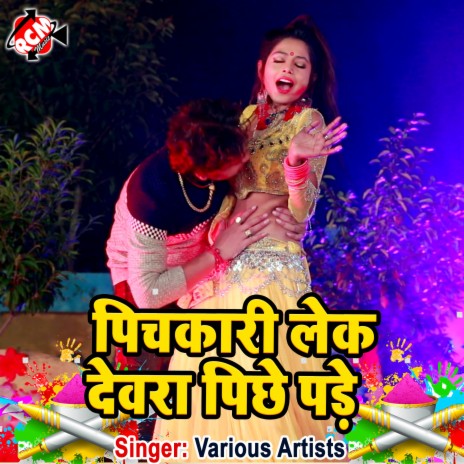 Pichkari Leke Dewra Pichhe Pare | Boomplay Music