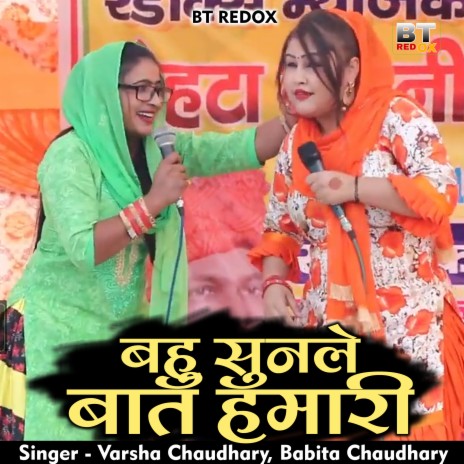 Bahu Sunle Baat Hamari (Hindi) ft. Varsha Chaudhary | Boomplay Music