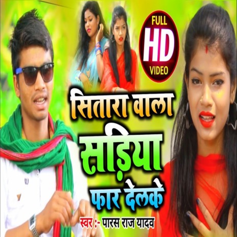 Sitara Wala Sadiya Fardelke | Boomplay Music