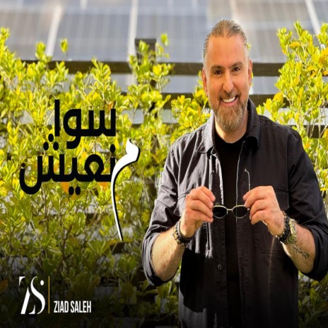 Sawa Min3eesh | Boomplay Music