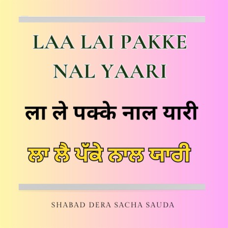 Duniyan Jhooth Patari, Dera Sacha Sauda | Boomplay Music