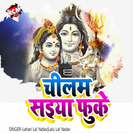 Bhola Ke Nagariya Chala | Boomplay Music