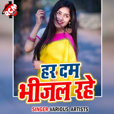 Aaj Ke Holi Me Rang Dege | Boomplay Music