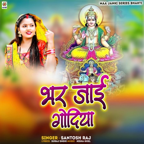 Bhar Jai Godiya | Boomplay Music