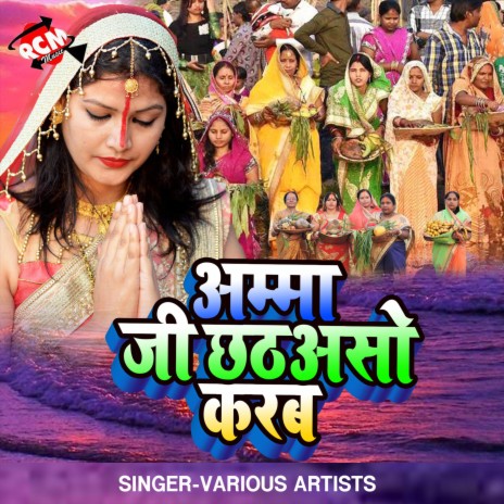 Saiya Ke Mathe Daura Dharab Ji | Boomplay Music