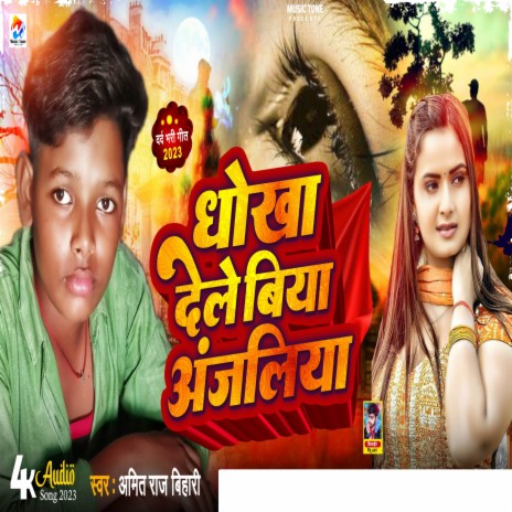 Dhokha Dele Biya Anjaliya | Boomplay Music